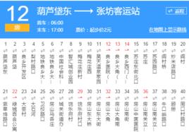 北京公交房12路 北京公交房12路