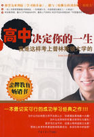 《高中決定你的一生》
