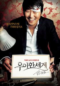 《優雅的世界》