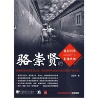 《駱崇賢的攝影創作與影像處理》