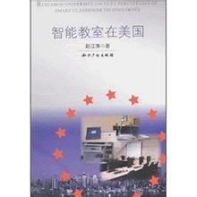 智慧型教室在美國 智慧型教室在美國