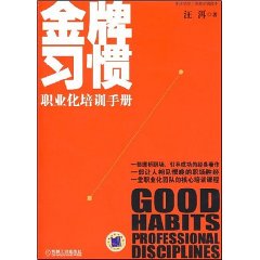 《金牌習慣》