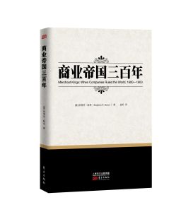 商業帝國三百年 商業帝國三百年