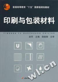 印刷與包裝材料