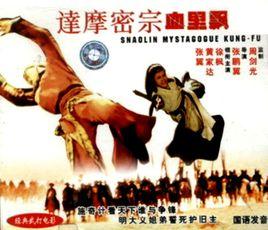 達摩密宗血里飄 達摩密宗血里飄