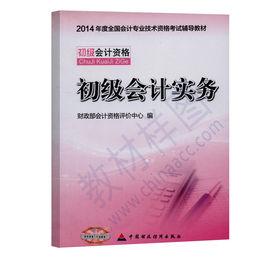 初級會計實務考點精講及同步練習 初級會計實務考點精講及同步練習