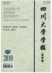 《四川大學學報（醫學版）》
