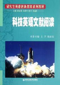 科技英語文獻閱讀 科技英語文獻閱讀