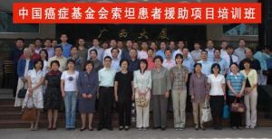 索坦患者援助項目 索坦患者援助項目