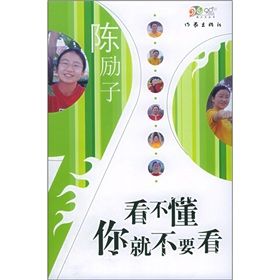 《看不懂你就不要看》