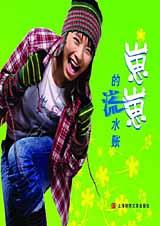 《崽崽的流水賬》