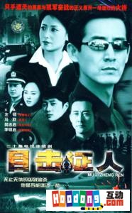 《目擊證人》[電影]