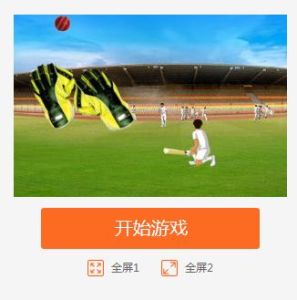 接住棒球 接住棒球