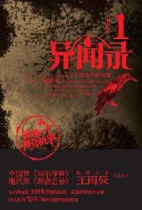 異聞錄1 異聞錄1