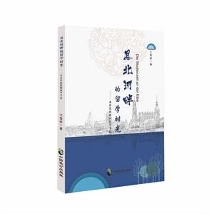 易北河畔的留學時光 : 一本真實的德國留學手記 易北河畔的留學時光 : 一本真實的德國留學手記