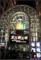 北京東方新天地