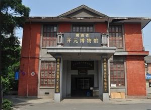 湖南省開元博物館 湖南省開元博物館