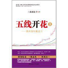 五線開花3[五線開花3]