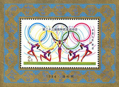 第二十三屆奧林匹克運動會