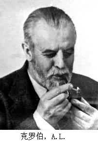 克羅伯,A.L. 克羅伯,A.L.