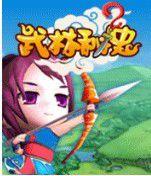 武林秘史2 武林秘史2