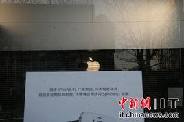 1·13北京蘋果4S排隊搶購事件 1·13北京蘋果4S排隊搶購事件