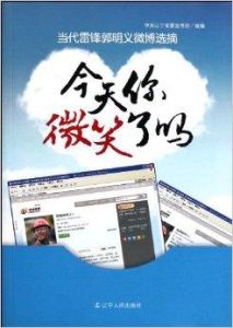 今天你微笑了嗎 今天你微笑了嗎