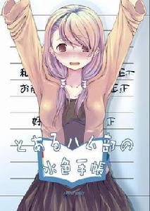 伏見柚柚 伏見柚柚