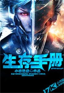 《生存手冊》 《生存手冊》