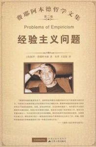 經驗主義問題