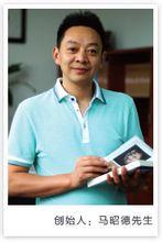 馬昭德 馬昭德