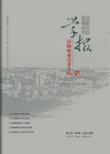 岳陽職業技術學院學報 岳陽職業技術學院學報
