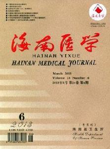 海南醫學 海南醫學