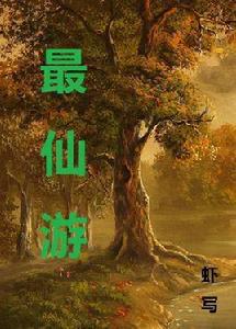 最仙遊 最仙遊