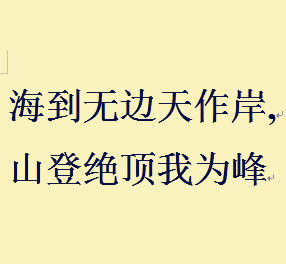 海到無邊天作岸,山登絕頂我為峰