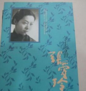 今生今世張愛玲 今生今世張愛玲