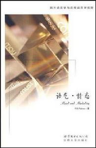 語氣·情態 語氣·情態