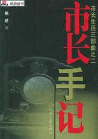 《市長手記》