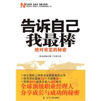 《告訴自己我最棒》