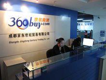 京東商城成都分公司