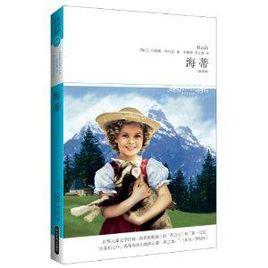 世界文學文庫062:海蒂 世界文學文庫062:海蒂