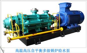 高溫高壓自平衡多級鍋爐給水泵