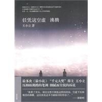 任憑這空虛 任憑這空虛