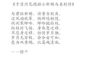 於清河見挽船士新婚與妻別詩 於清河見挽船士新婚與妻別詩
