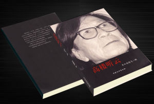 《高樓聽雲》 《高樓聽雲》