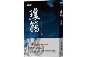 瓊殤(上) 瓊殤(上)