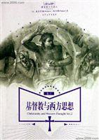基督教與西方思想 基督教與西方思想