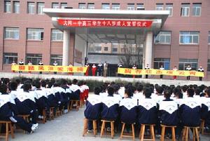 大同市第十五中學 大同市第十五中學