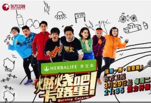 燃燒吧!卡路里 燃燒吧!卡路里