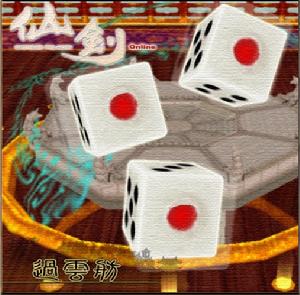 《仙劍奇俠傳》